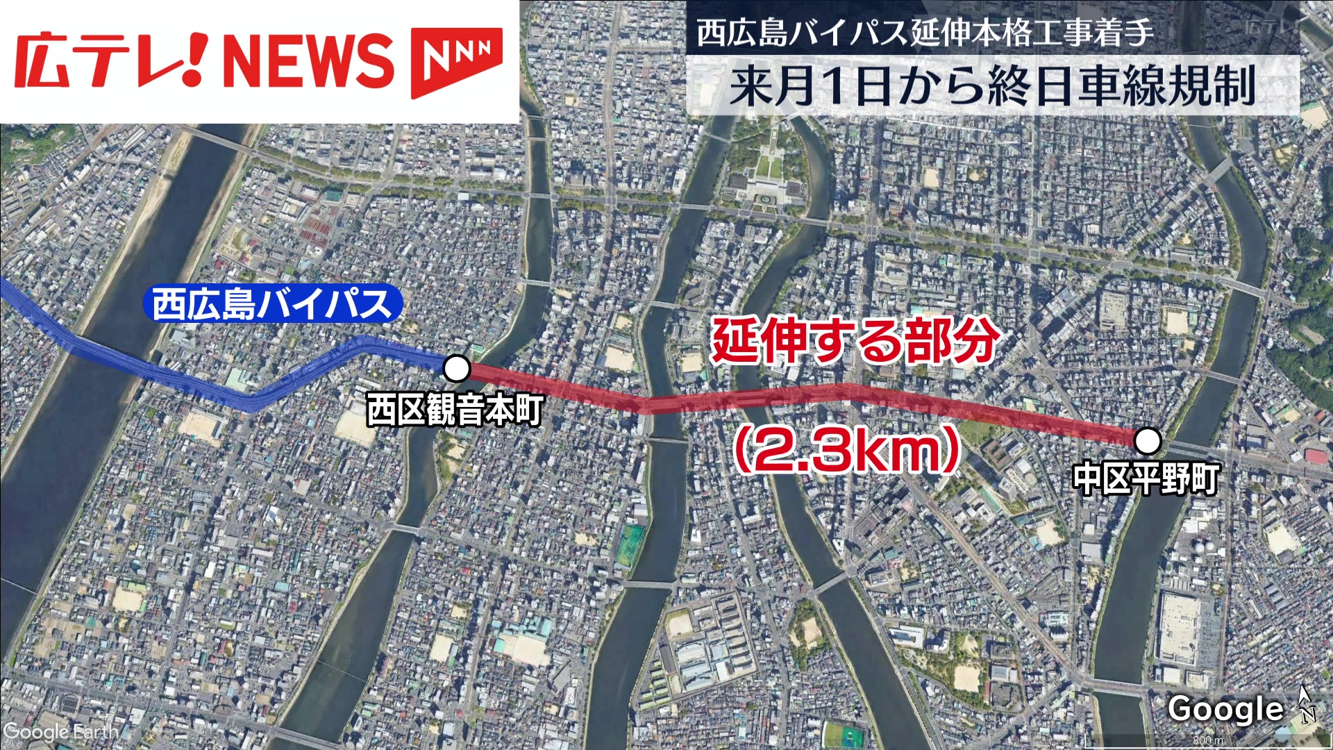 西広島バイパス延伸工事 10月1日午後10時から本格着工 終日車線規制へ