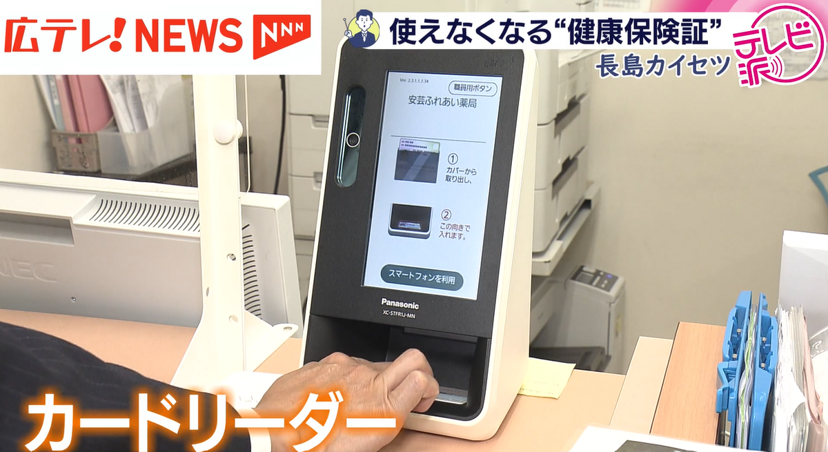 今までの健康保険証が使えなくなる！？ マイナンバーカードへの紐付け