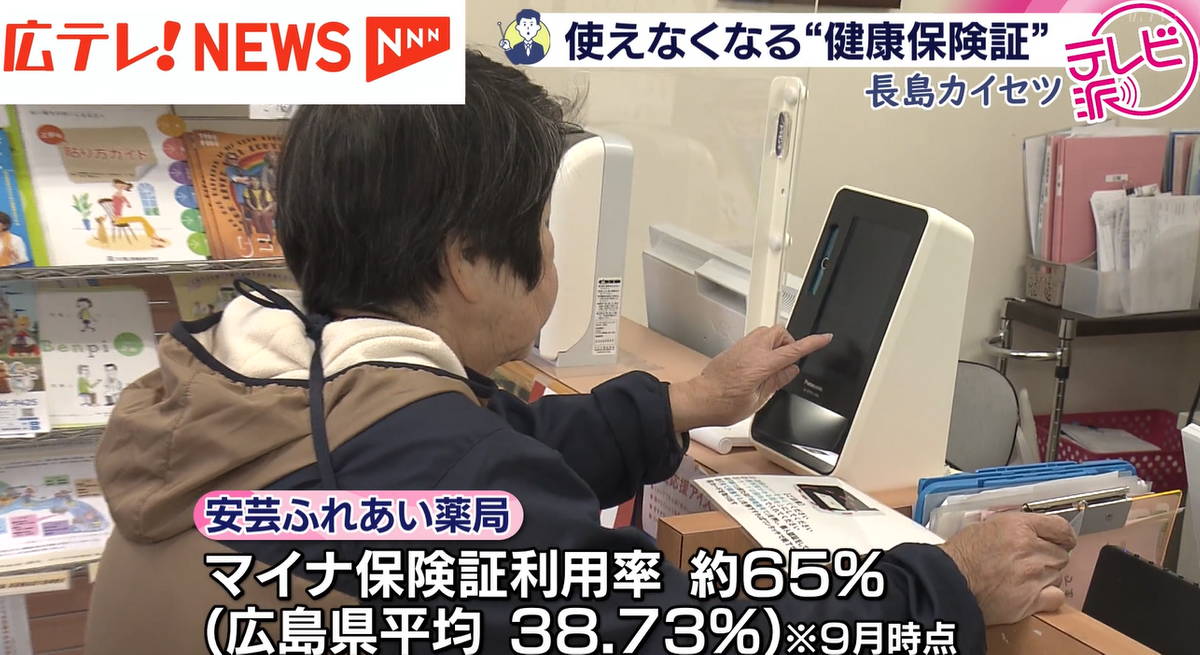 今までの健康保険証が使えなくなる！？ マイナンバーカードへの紐付け