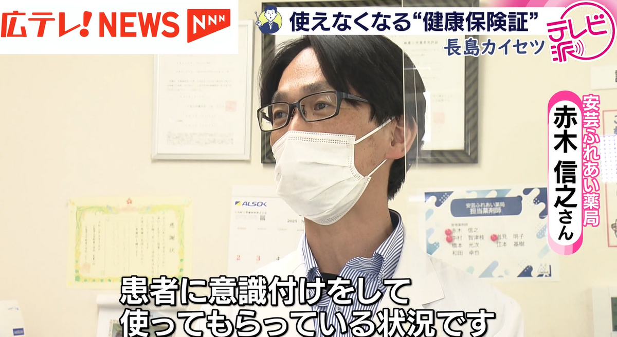 今までの健康保険証が使えなくなる！？ マイナンバーカードへの紐付け