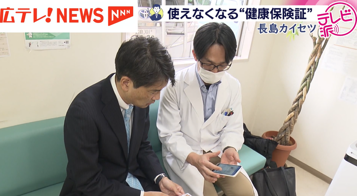 今までの健康保険証が使えなくなる！？ マイナンバーカードへの紐付け
