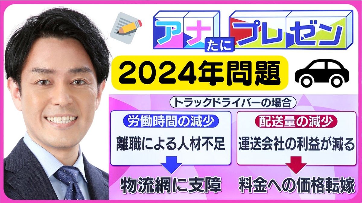 『２０２４年問題』って知ってる？　荷物の配達に支障が出る…？　タクシードライバーは多忙になる…？　効率よく働くための対策とは！？【アナたにプレゼン・テレビ派】