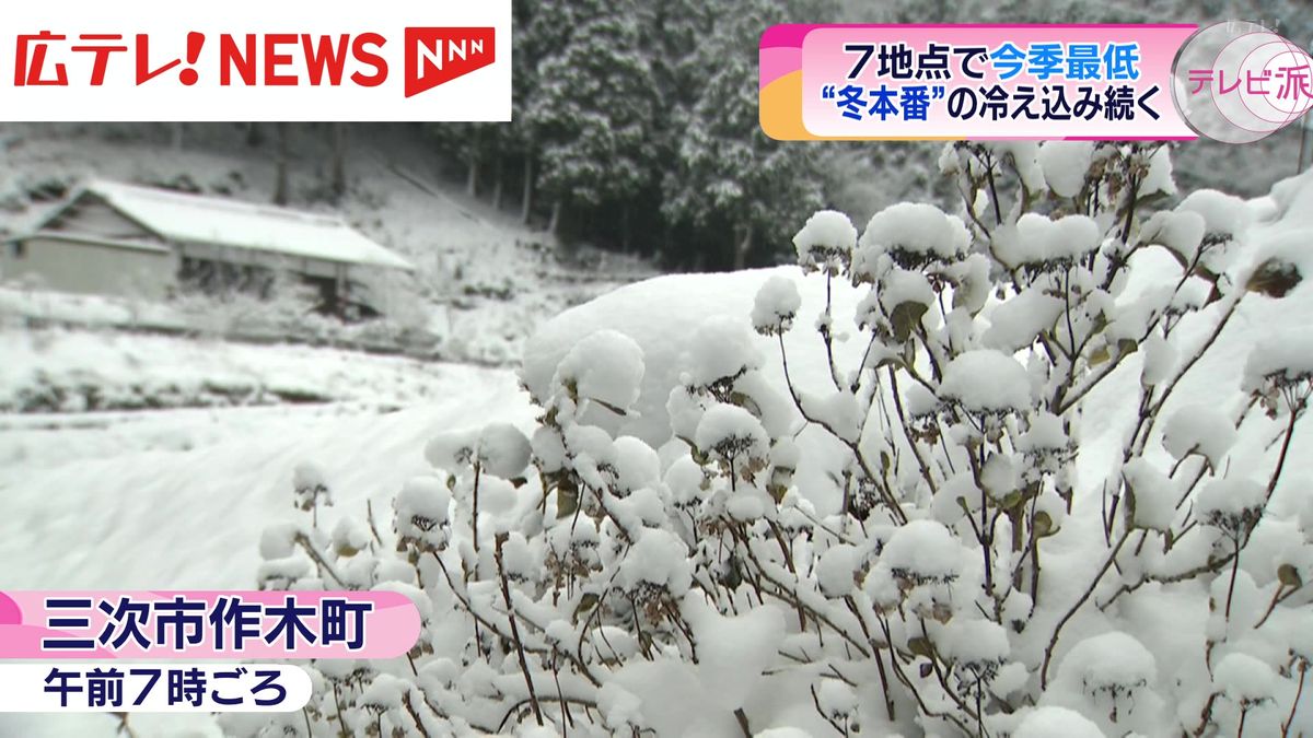 広島県内は各地で厳しい冷え込み　防寒グッズの売れ行きもアップ