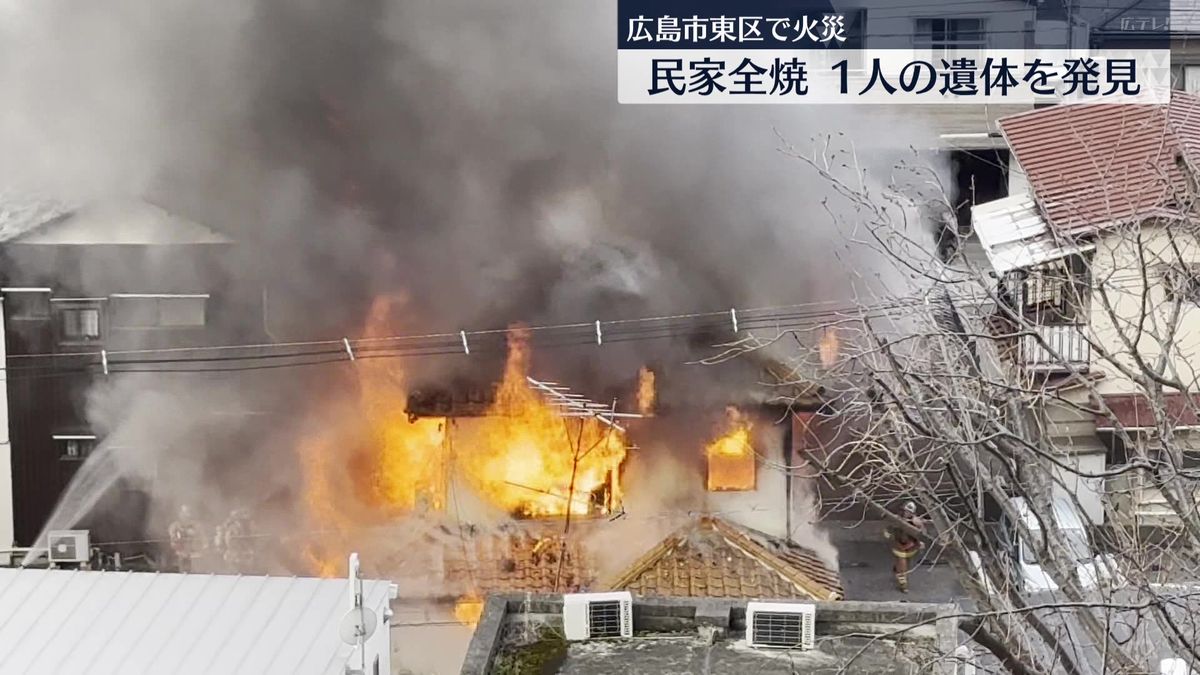 【火事】民家を全焼　焼け跡から１人の遺体みつかる