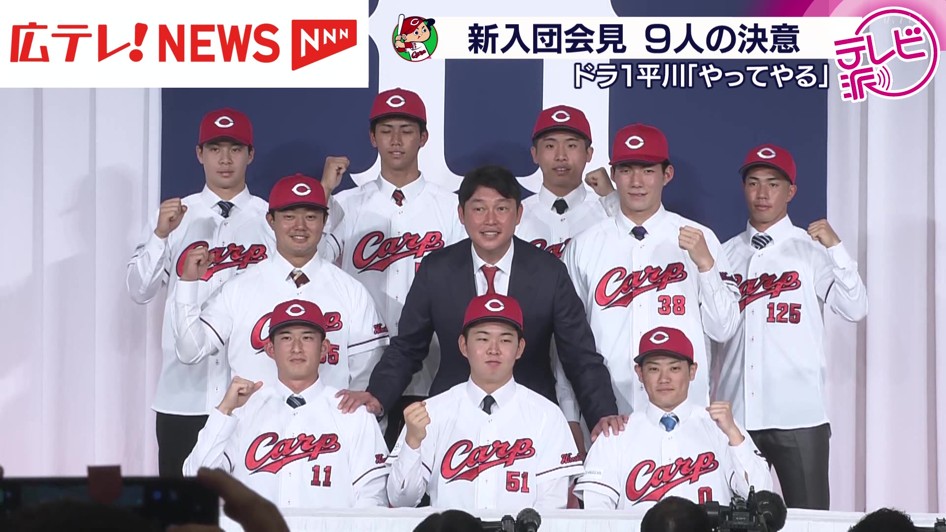 カープ新入団選手 プロへの決意語る（2025年12月15日掲載）｜広テレ