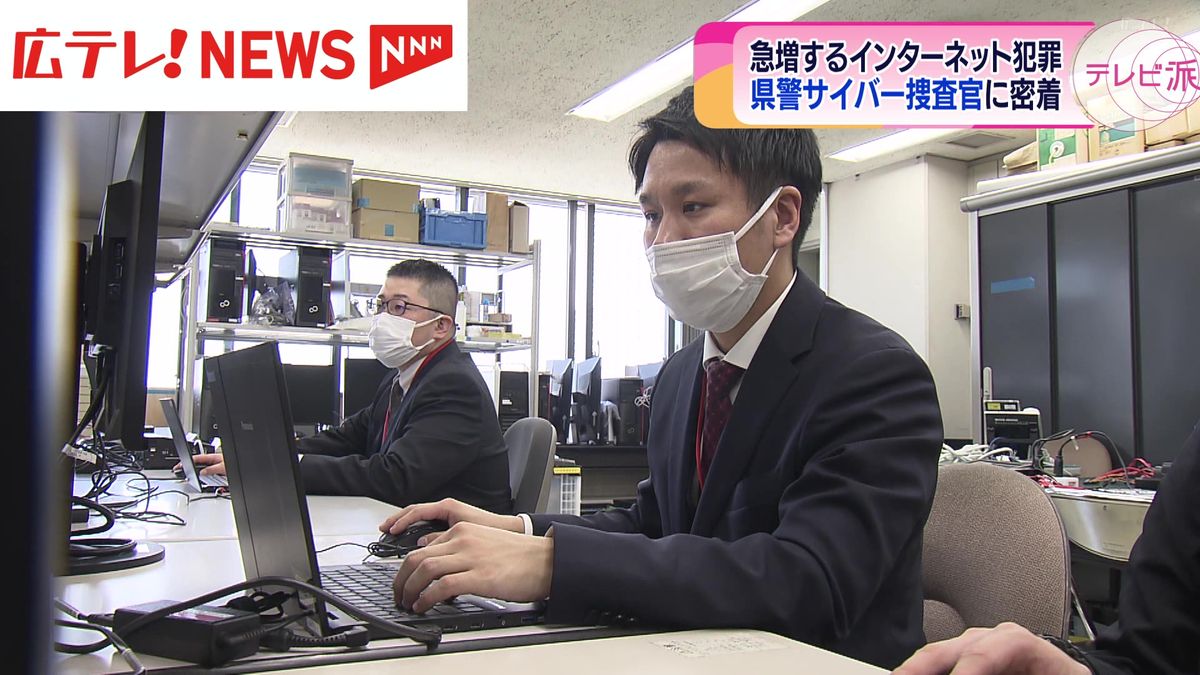 【密着】急増するインターネット犯罪を取り締まるスペシャリスト　広島県警サイバー捜査官　