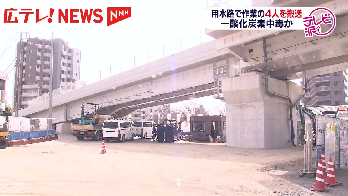 用水路で作業中の男性４人が病院に搬送　一酸化炭素中毒とみられる症状も会話はできる状態　広島・安佐南区