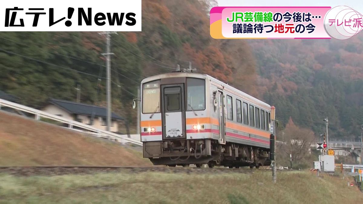 ＪＲ芸備線　広島県と庄原市が「再構築協議会」参加を表明