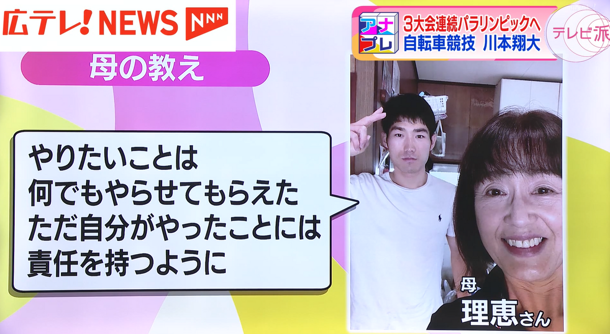 母・理恵さんは「危ないから」と止めず、自主性や挑戦する気持ちを大事にした