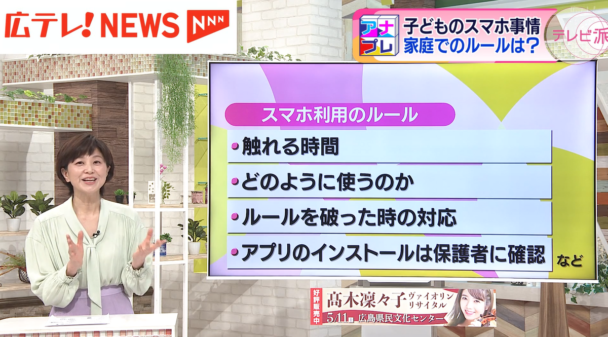 広島テレビ　馬場のぶえアナウンサー