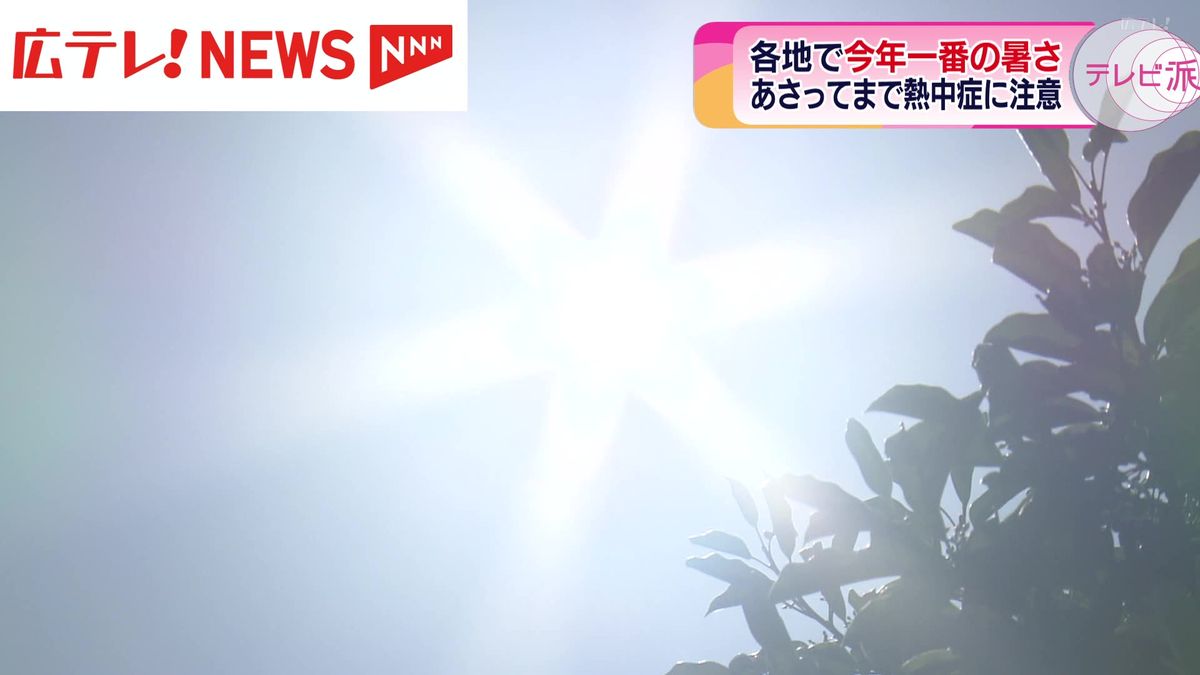 県内各地で今年一番の暑さ 広島市中区で30℃超えの真夏日