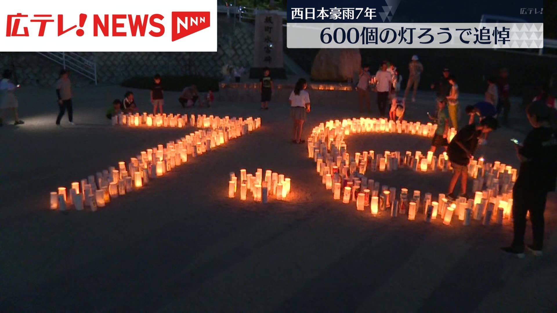灯籠   時雨 600個の灯籠で犠牲者を追悼 西日本豪雨7年 広島県坂町・小屋浦地区