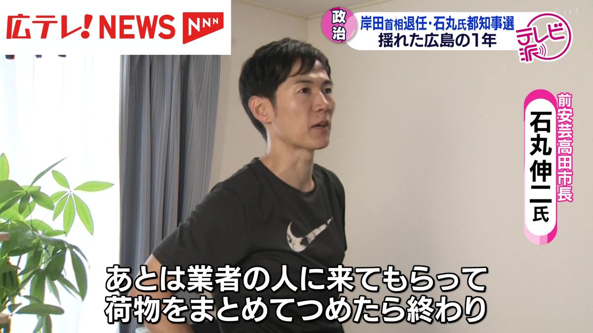 石丸伸二氏を“独自取材”　岸田首相退任…衆議院選挙…今年の「広島の政治」を振り返る