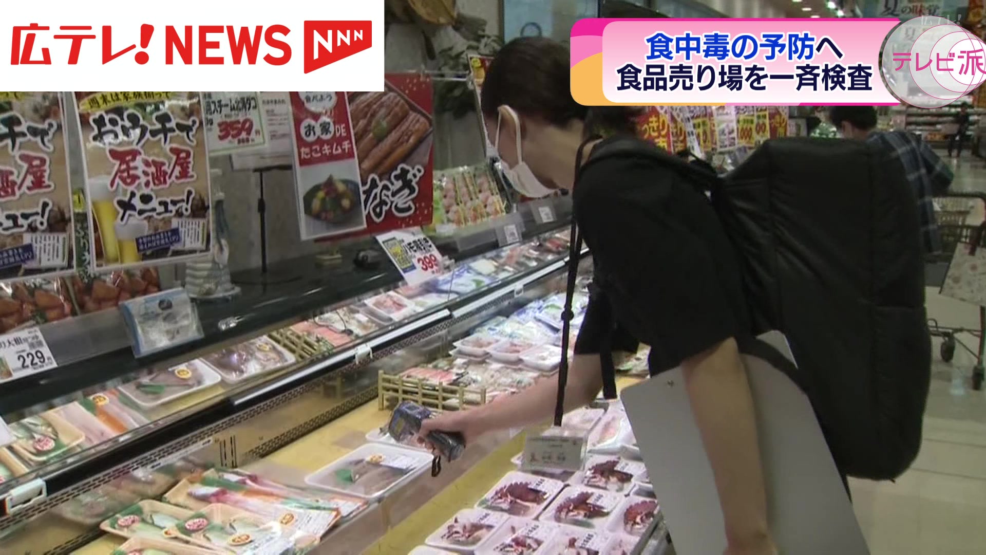 食中毒が発生しやすい時期 保健所の職員が食品売り場を立ち入り検査