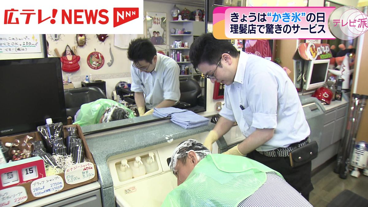 ７月２５日は「かき氷の日」　広島市の理髪店では「かき氷シャンプー」のサービスも！
