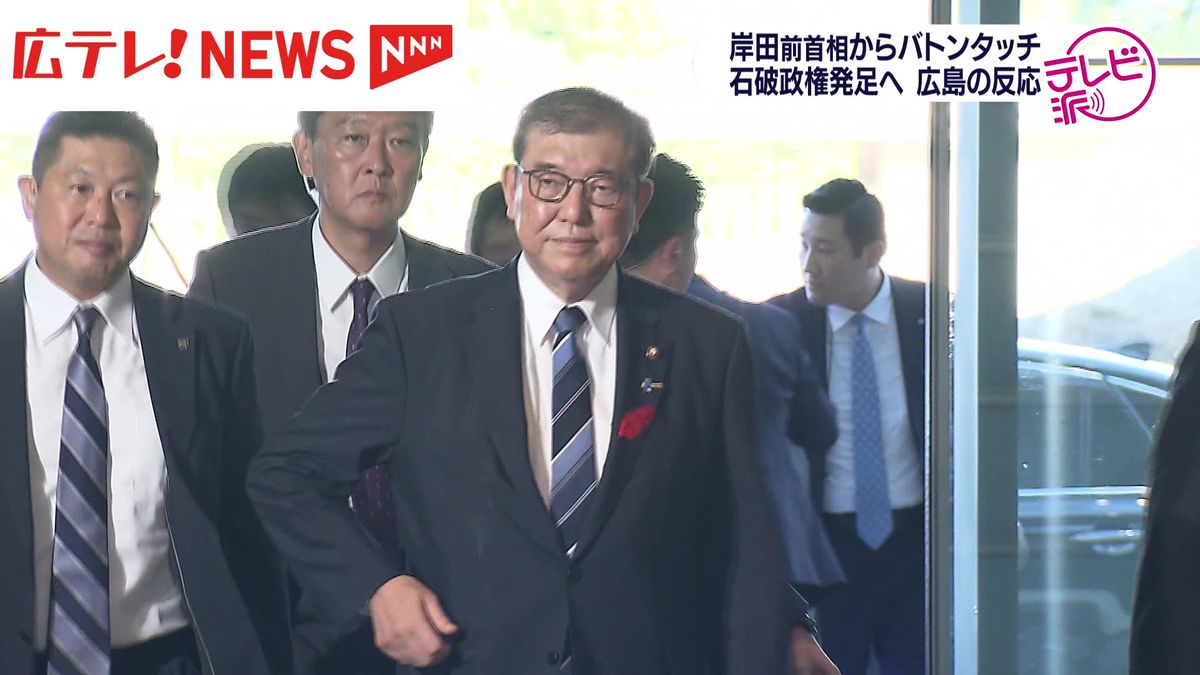 石破新総理誕生で政治改革を求める声が上がる一方で、近く行われる総選挙に向けた動きが加速化　広島