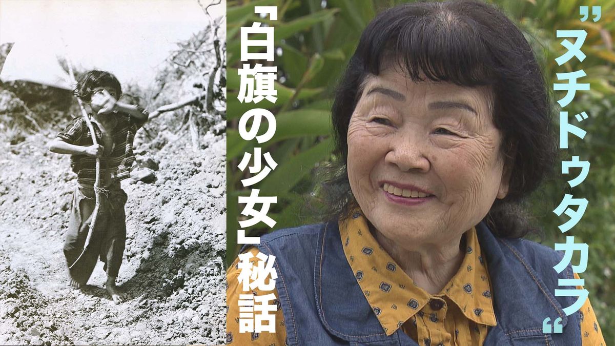 2ページ目 【戦後80年】逃げ込んだガマでの出会い 「命が大事だから」沖縄戦を生き抜いた白旗の少女の秘話 （2025年6月26日掲載）｜広テレ ...