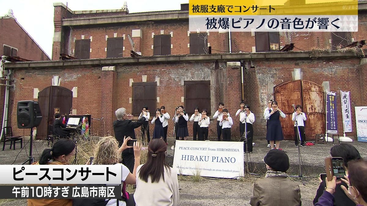 旧広島陸軍被服支廠で「被爆ピアノ」のコンサート