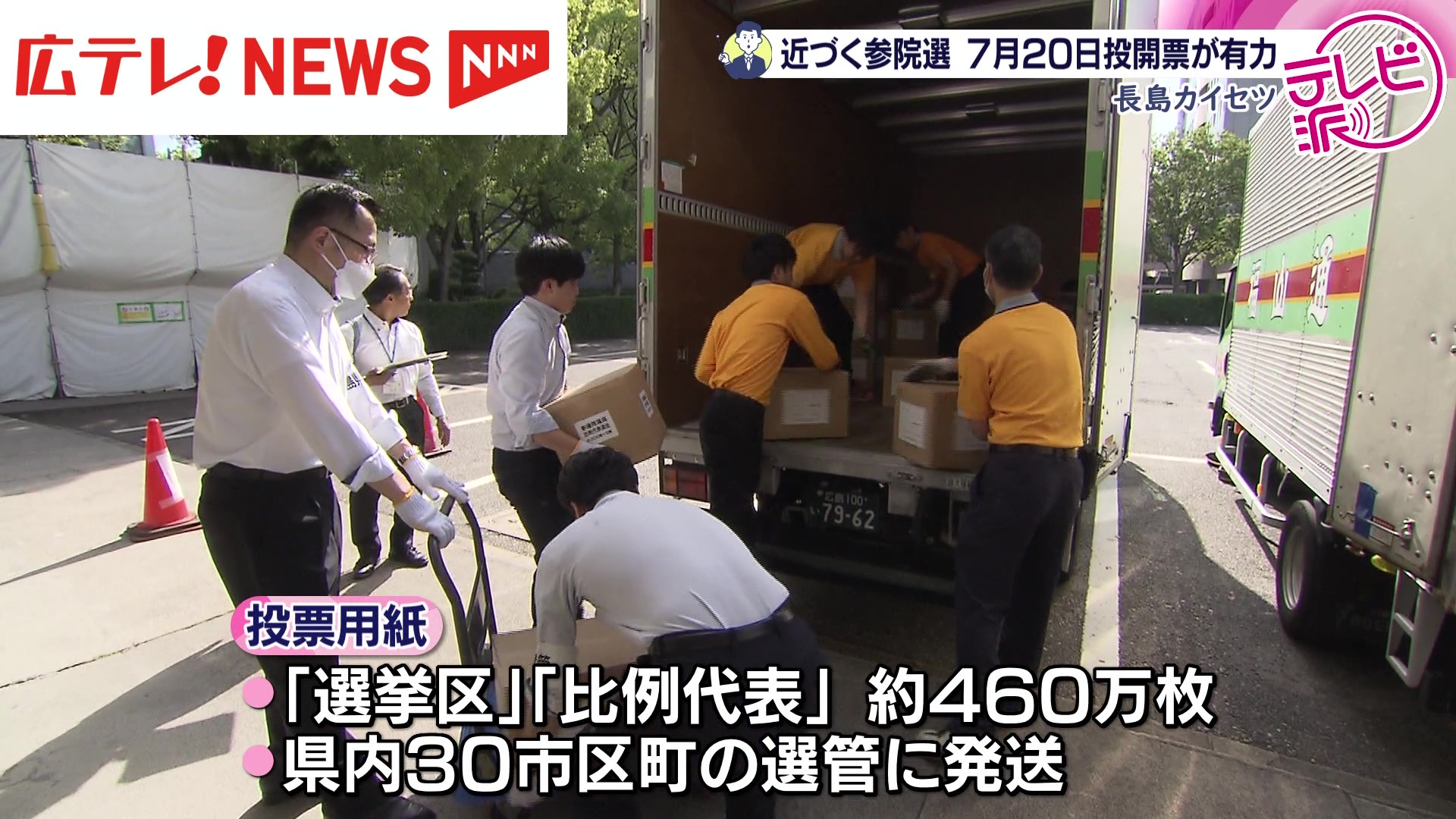 近づく参院選 近年は物議を醸すポスターも 7月20日投開票が有力で進む