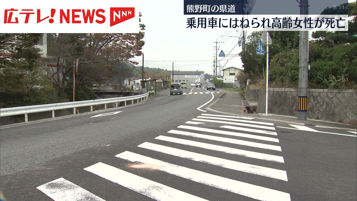 軽乗用車にはねられた女性が死亡　広島・熊野町