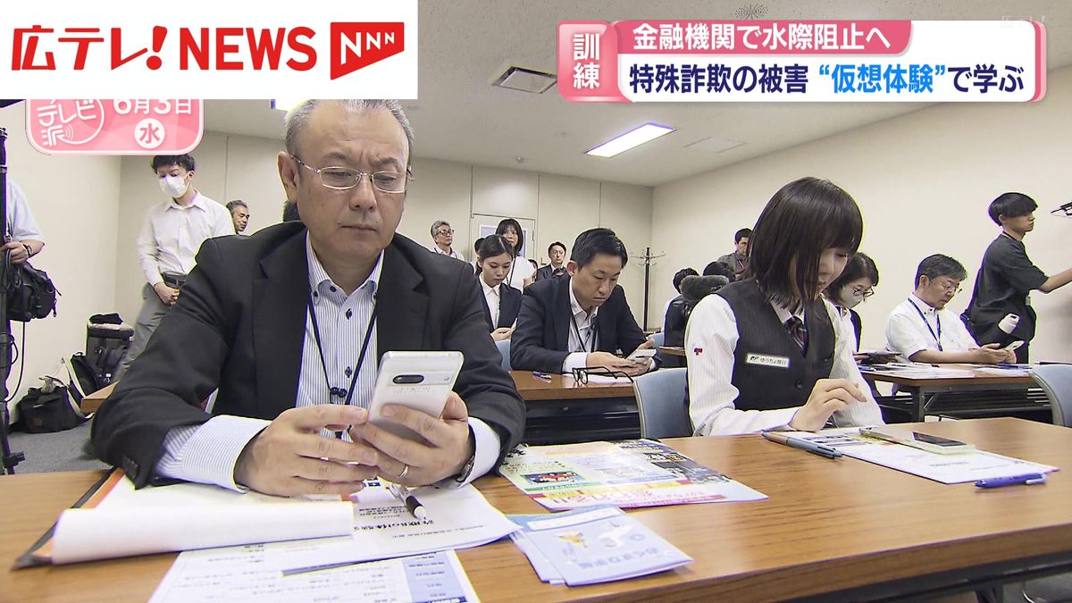 金融機関、特殊詐欺対策へ 職員が仮想体験で学ぶ