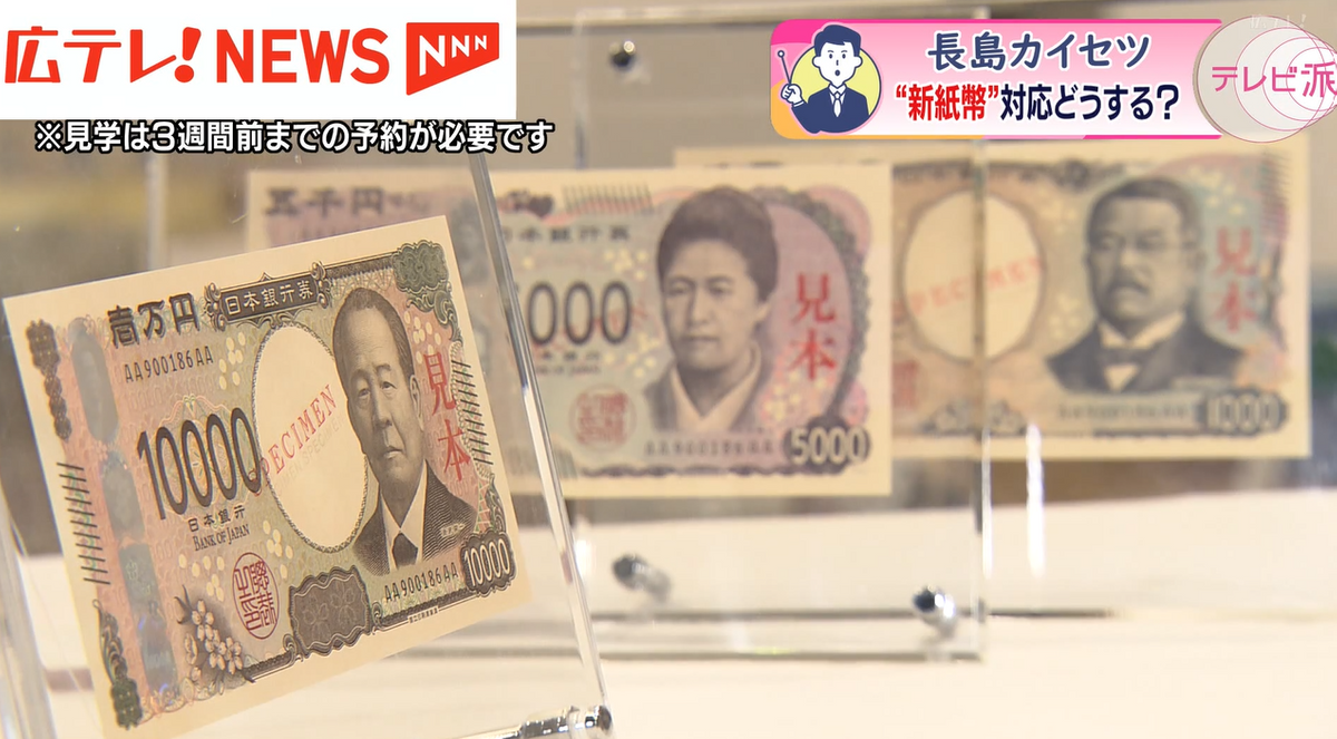 20年ぶりに更新される新紙幣 変更点や対応について解説 20年ぶりに更新される新紙幣 変更点や対応について解説
