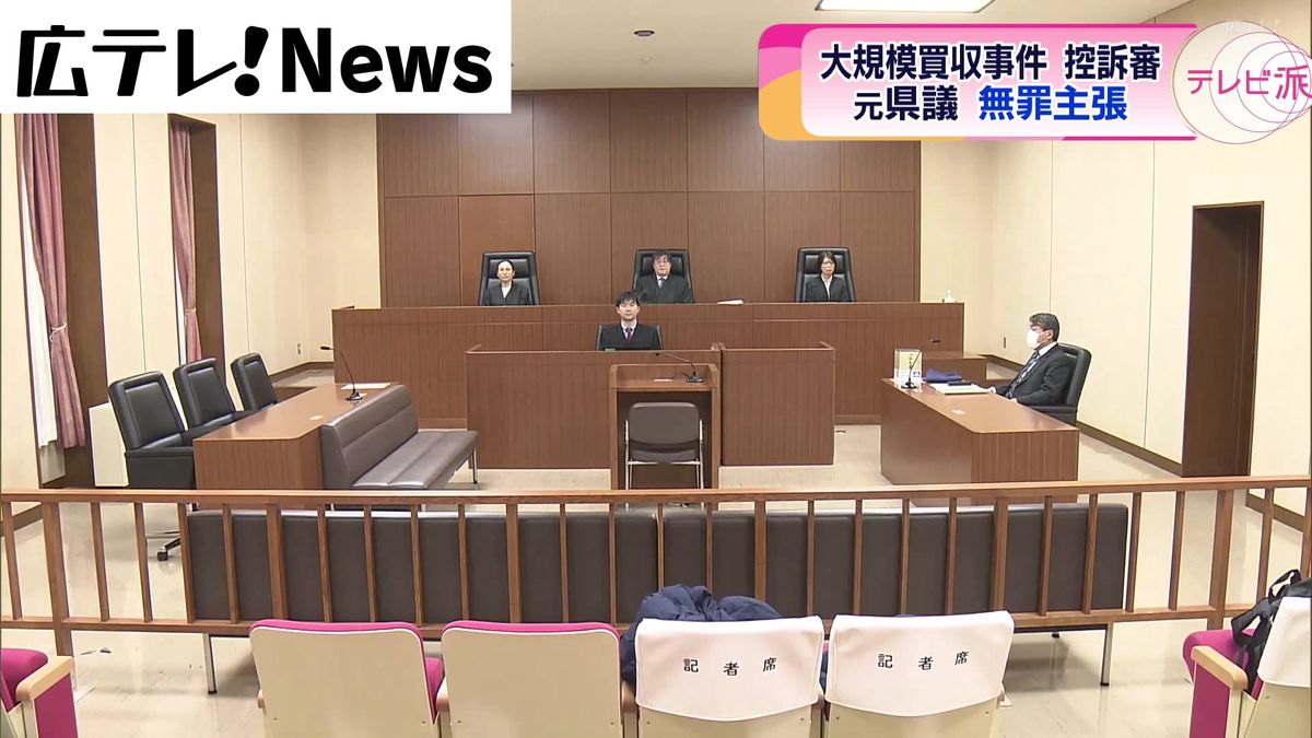 【大規模買収事件】元広島県議が控訴審で「無罪主張」 町議は失職