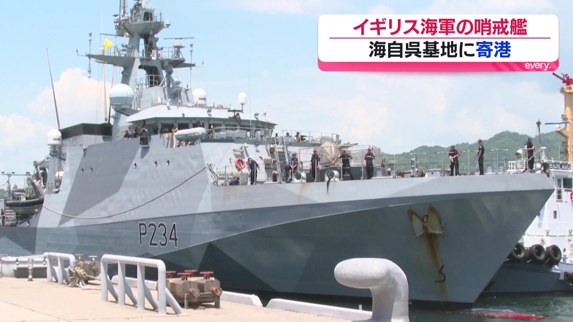 イギリス海軍の艦艇 海自呉基地に寄港 広島県呉市（2026年5月16日掲載