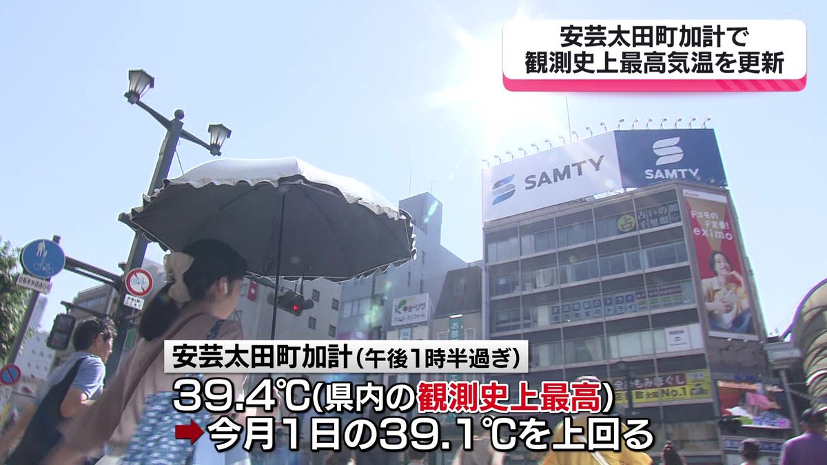 広島県安芸太田町加計で39.4℃　広島県の最高気温を更新