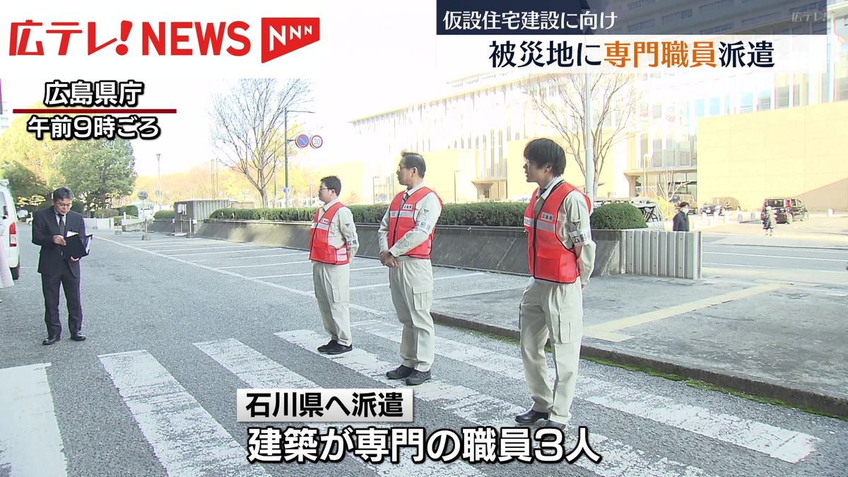 能登半島地震被災地に仮設住宅建設を支援する職員派遣　広島県