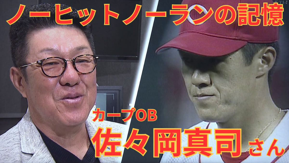 04BBM 剛腕列伝　広島カープ 佐々岡真司　アンダーシャツカード 69 【佐々岡真司 (広島東洋カープ)】BBM ヒストリック