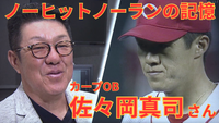 特集】カープ初優勝に貢献した扇の要・道原裕幸さん 名将との出会いで