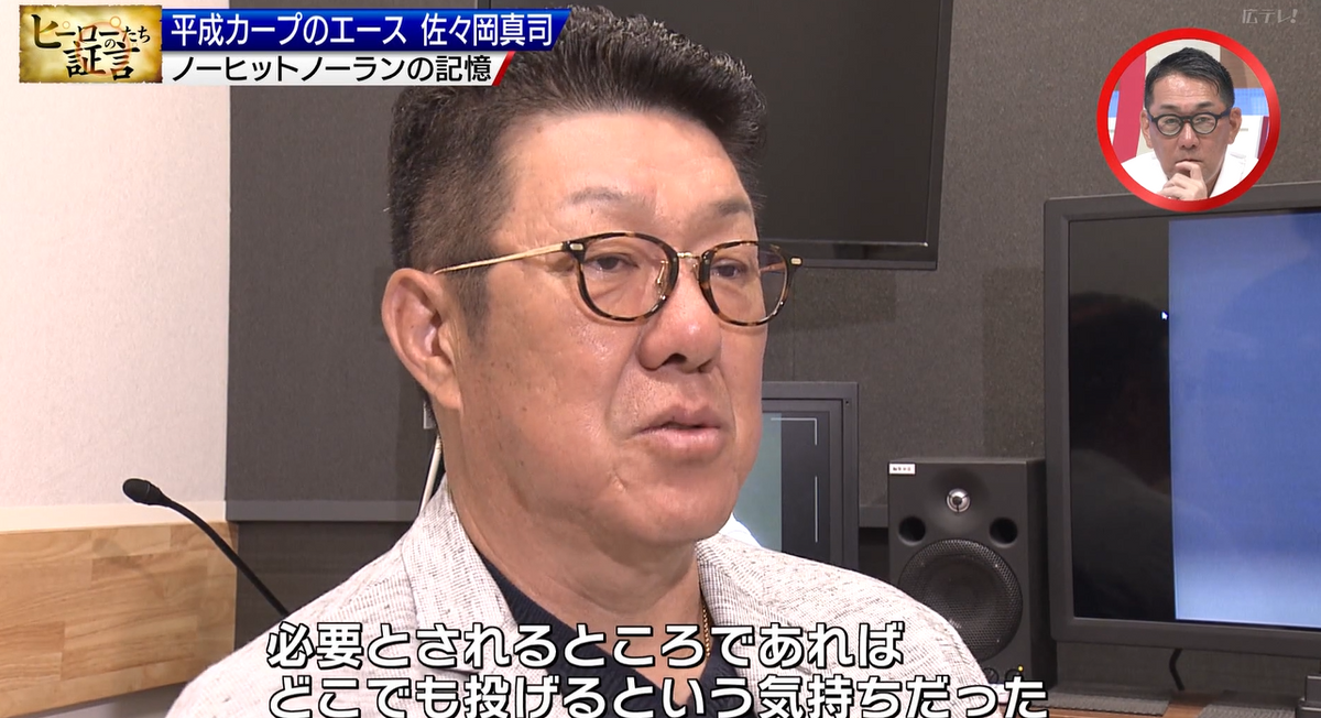 特集】平成カープのエース・佐々岡真司さん 通算100勝100セーブ