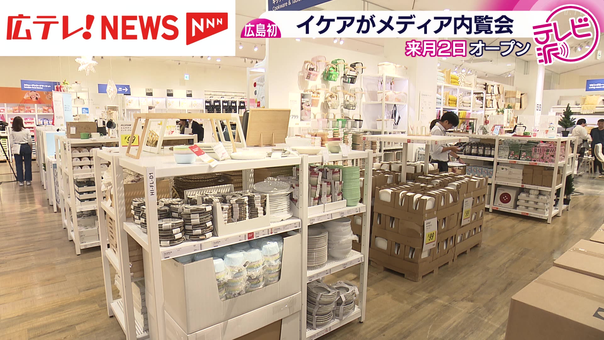 中四国初出店・IKEA広島メディア内覧会 コンパクトな店舗で10月2日