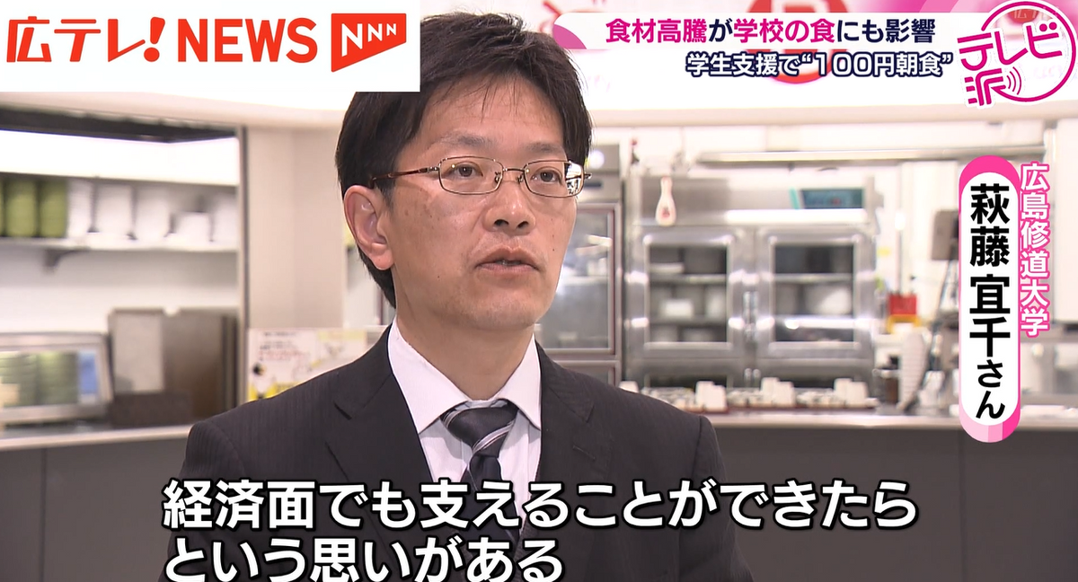 特集】食材高騰が学校の食にも影響… 100円朝食で大学生を支援 特集】食材高騰が学校の食にも影響… 100円朝食で大学生を支援
