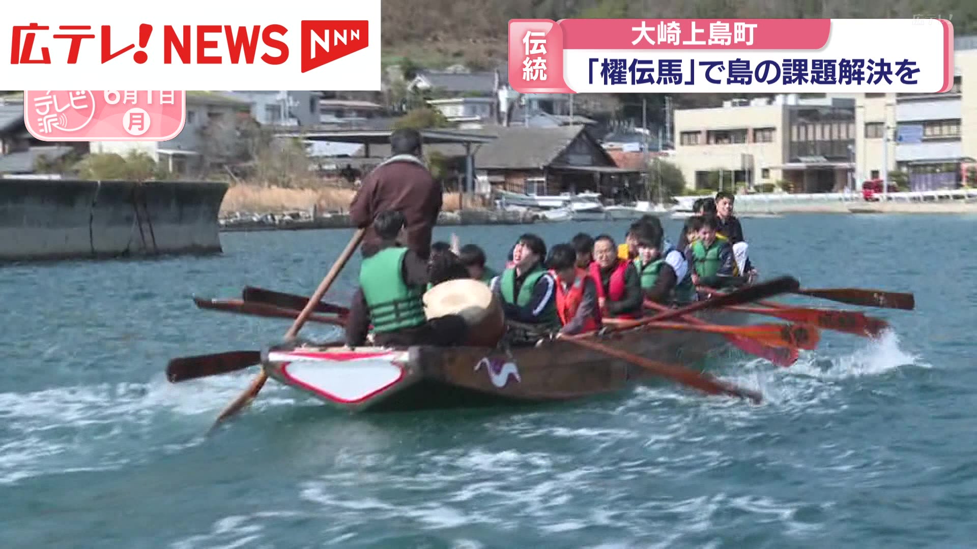 櫂伝馬（かいでんま）」で島の課題解決を 広島・大崎上島町（2026年6月