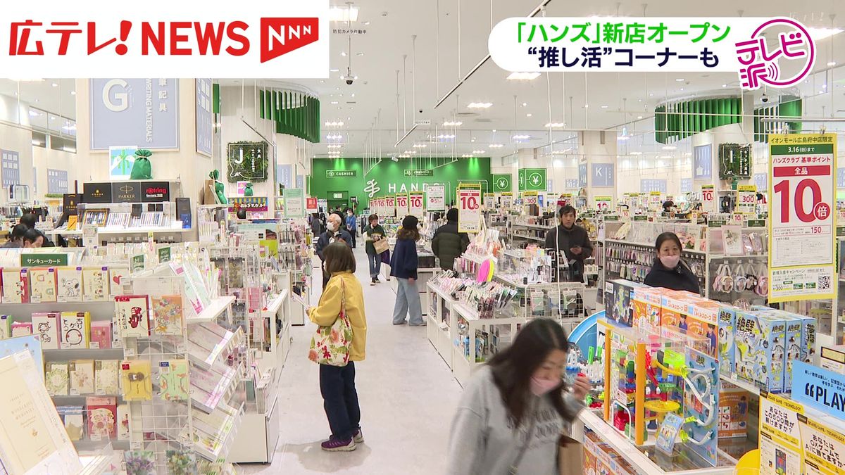 30年の営業を終えた「ハンズ広島店」　 新店舗が安芸郡府中町にオープン！