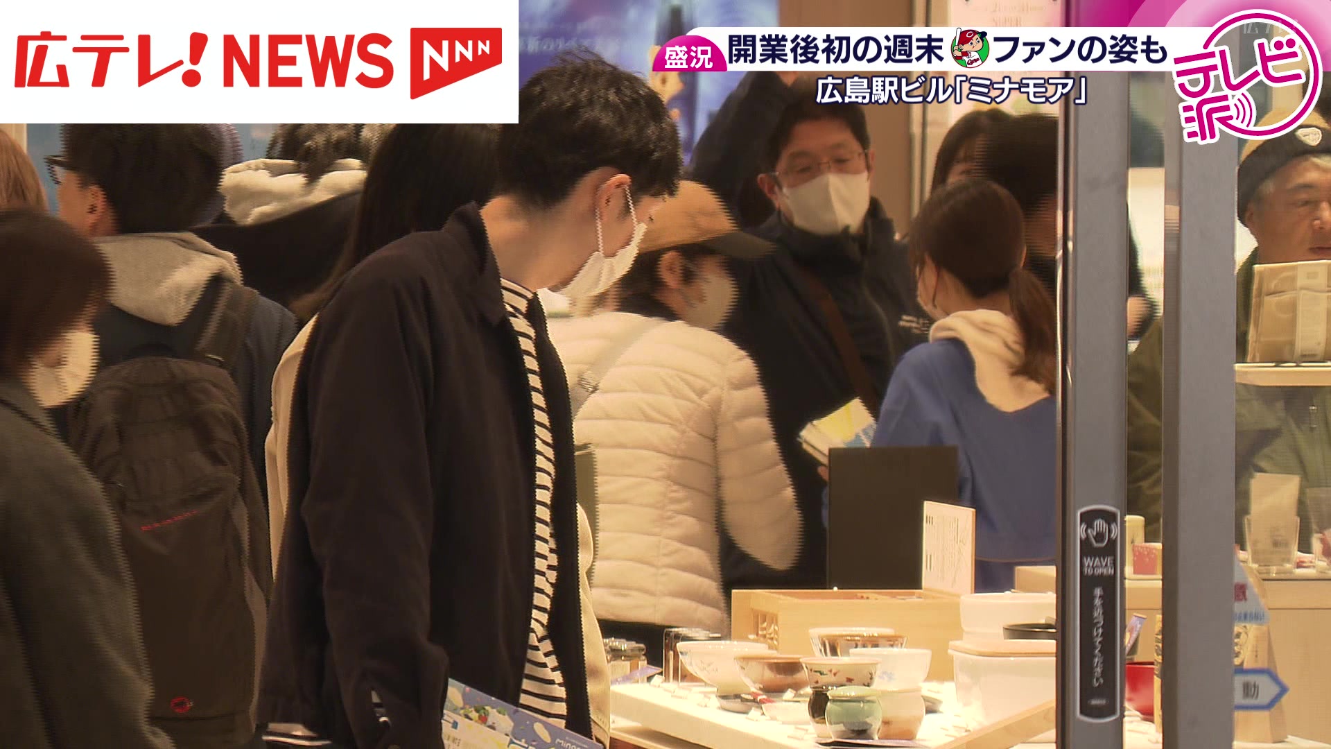 広島駅ビル「ミナモア」 開業後はじめての週末…にぎわいは(2025 広島駅ビル「ミナモア」 開業後はじめての週末…にぎわいは(2025