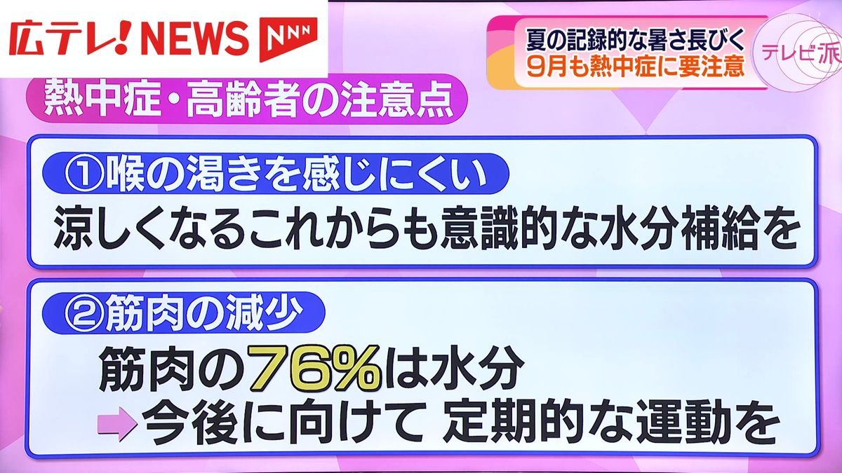 夏の記録的な暑さ長引く 9月も熱中症に要注意