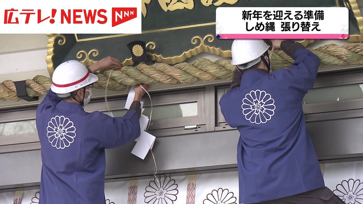 広島市の神社でしめ縄の張り替え