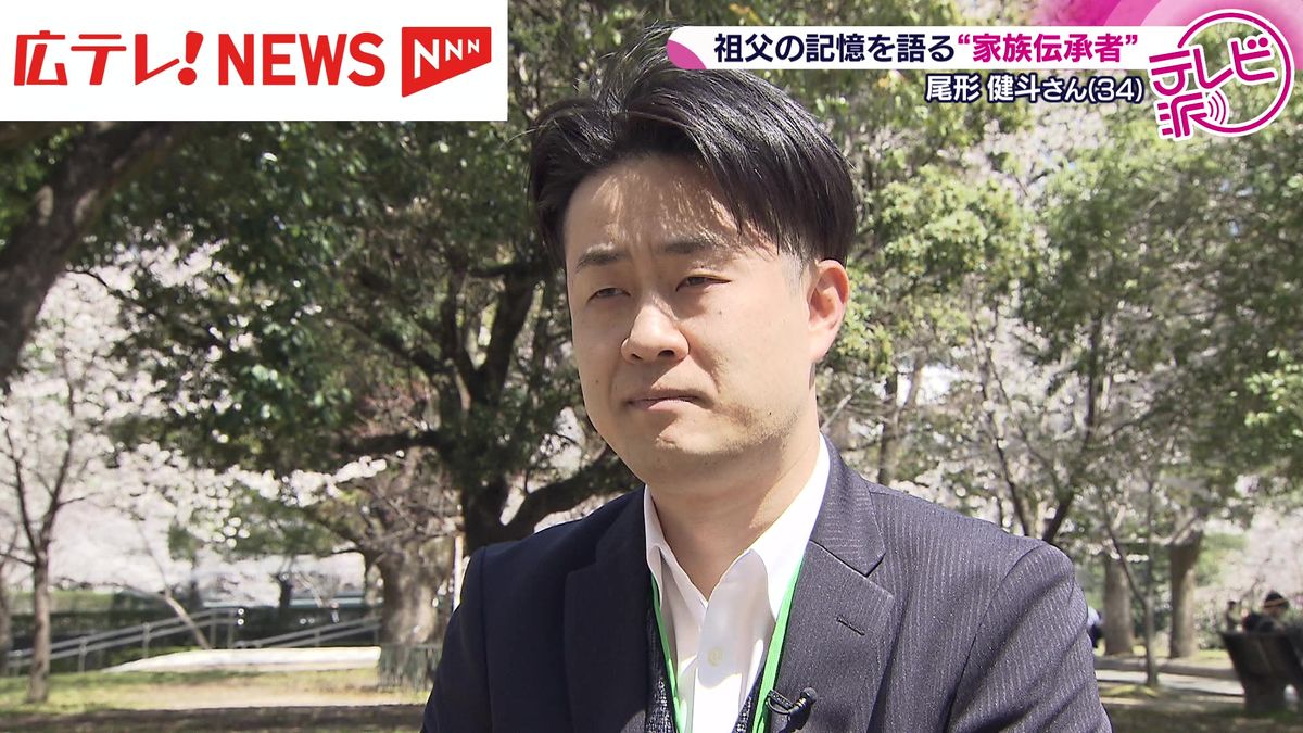 【つなぐヒロシマ】祖父の被爆体験を語り継ぐ　家族伝承者・尾形健斗さん