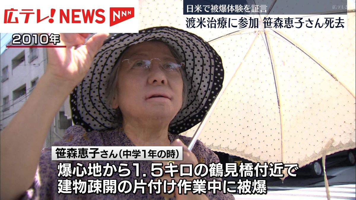 長年にわたり日本やアメリカで被爆体験を証言　渡米治療に参加した笹森恵子さん死去