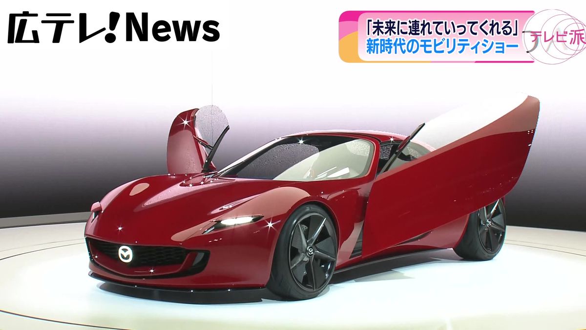 【ジャパンモビリティショー】マツダ　ロータリーエンジン搭載のコンセプトカー発表　