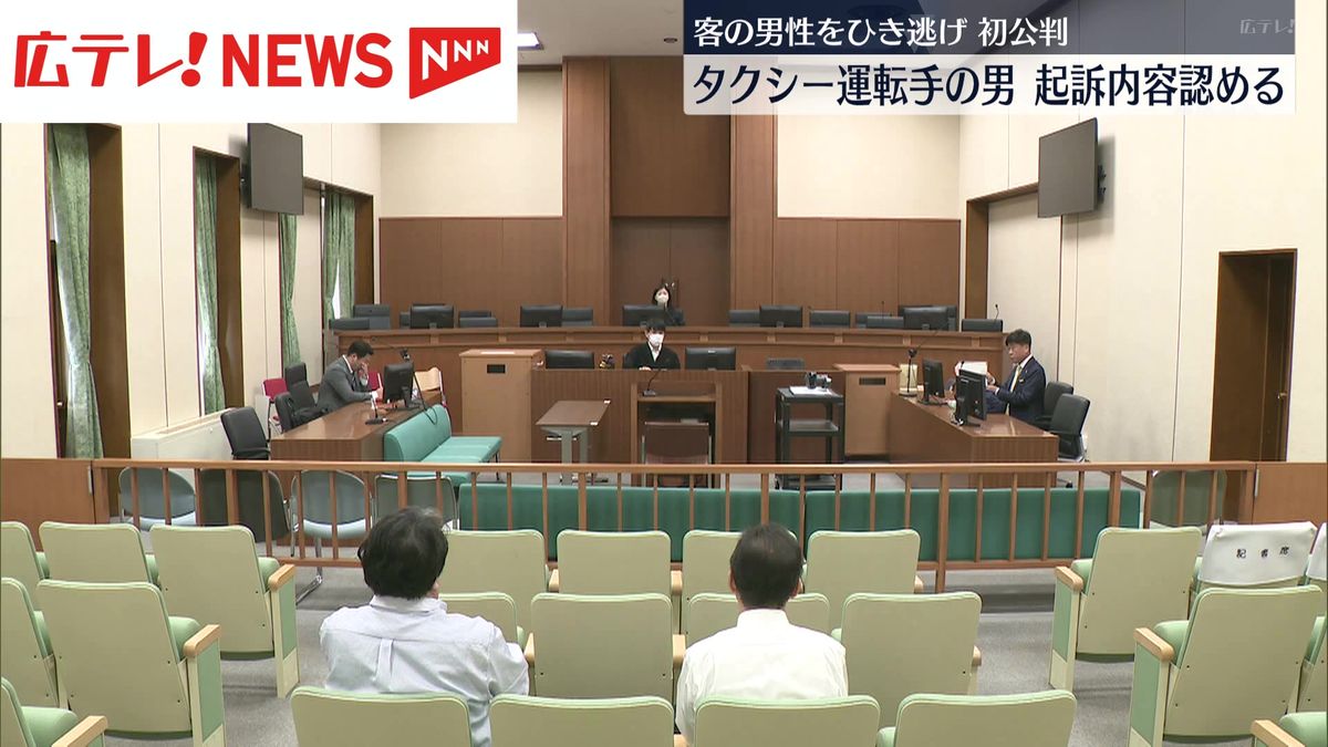 客の男性をはねて死亡させたタクシー運転手の男  起訴内容を認める