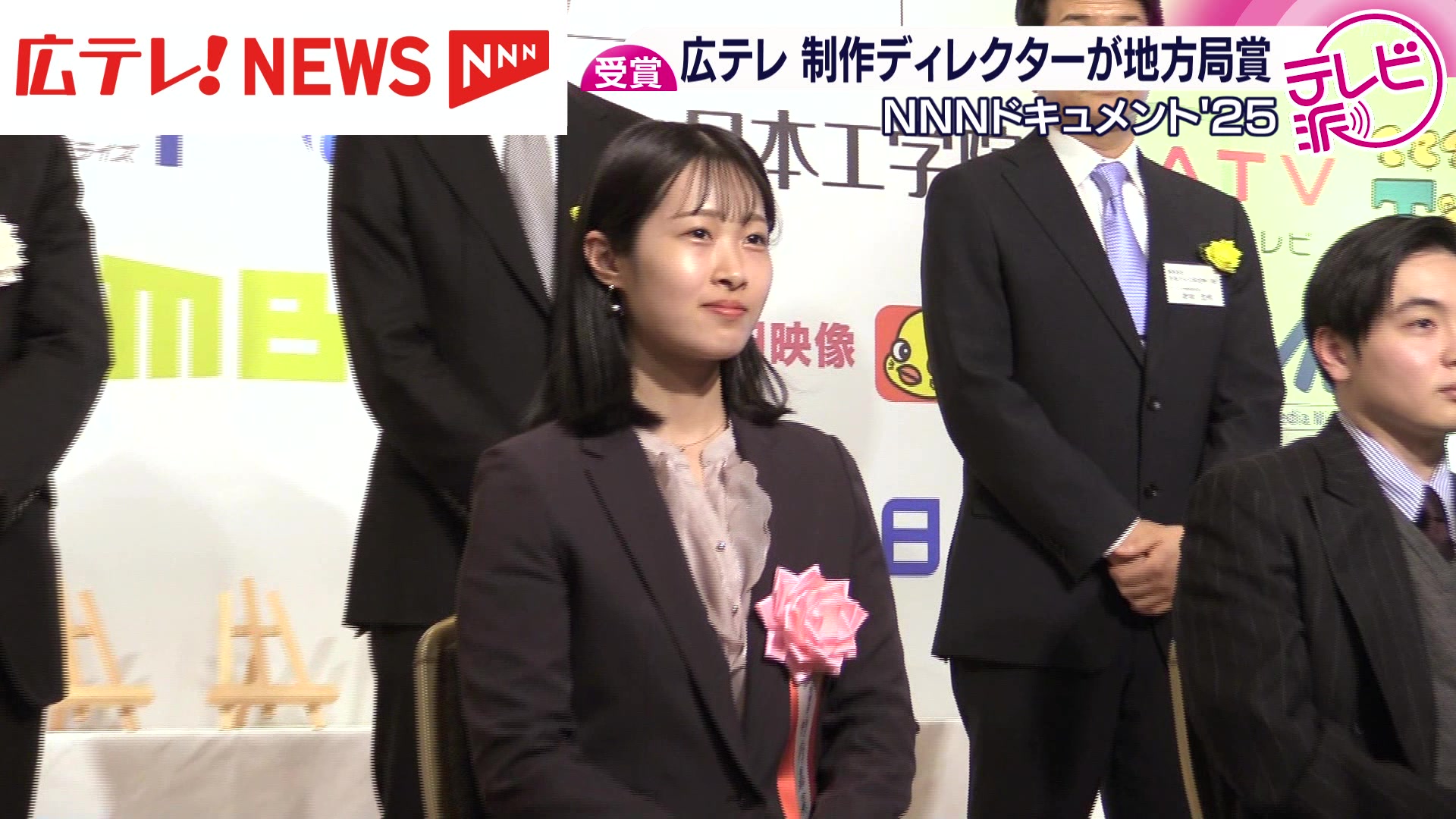 広島テレビ制作の被爆80年特別番組「ヤング映像クリエーターを励ます賞