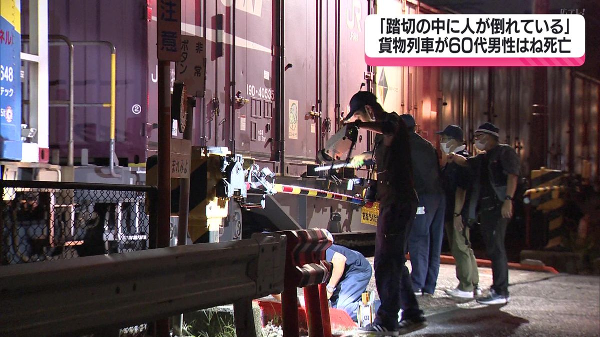 ＪＲ山陽線　貨物列車が人身事故　60代男性死亡　広島