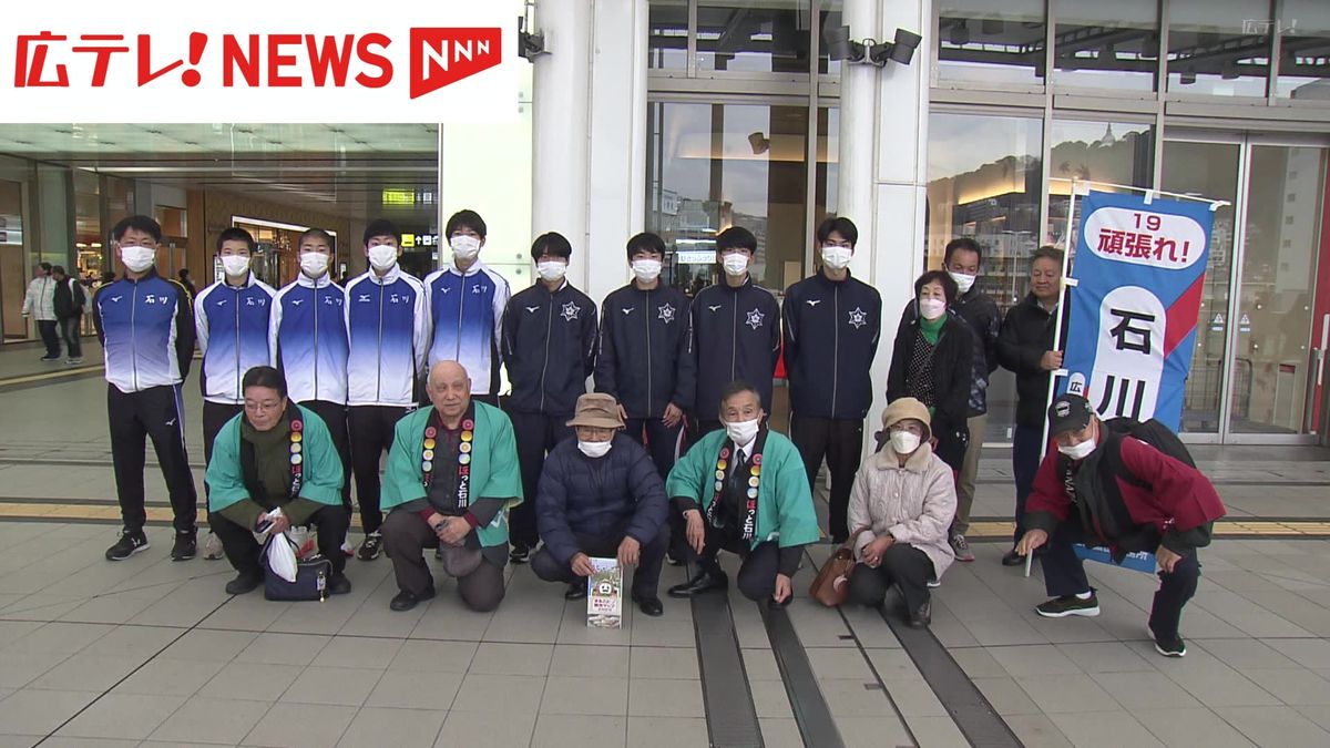 【1月21日 ひろしま男子駅伝】石川県代表チームが広島入り