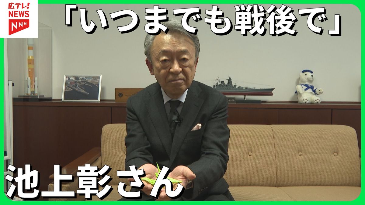 「いつまでも戦後でありますように」　ジャーナリスト・池上彰さん【NEVER AGAIN・折り鶴プロジェクト】