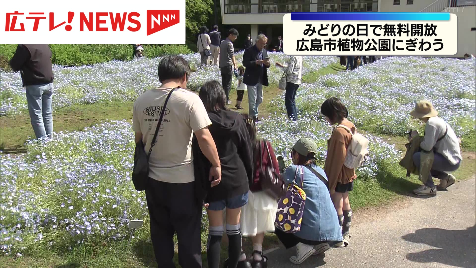 みどりの日」植物公園でにぎわい 広島市（2026年5月3日掲載）｜広テレ