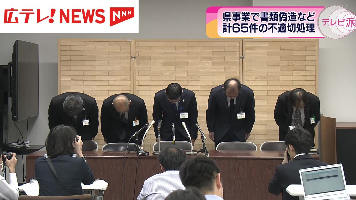 広島県40代男性職員　書類偽造など65件の不適切処理が判明　「責任感やコンプアイアンスが欠如」